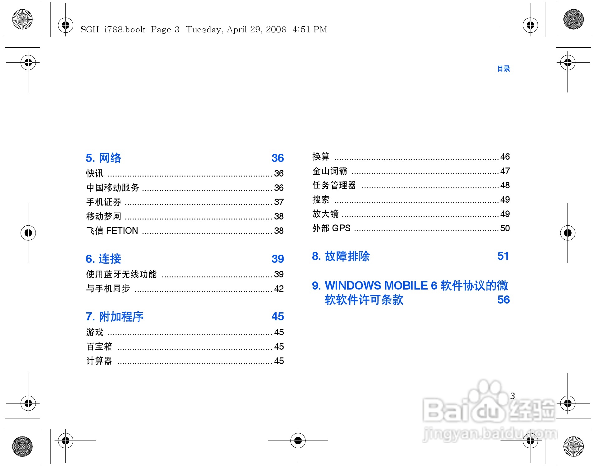 三星SGH-i788手机使用说明书:[1]