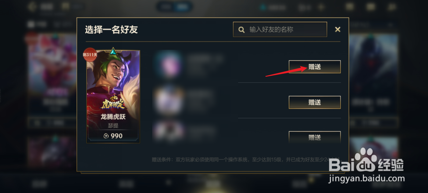 英雄联盟怎么送皮肤给别人