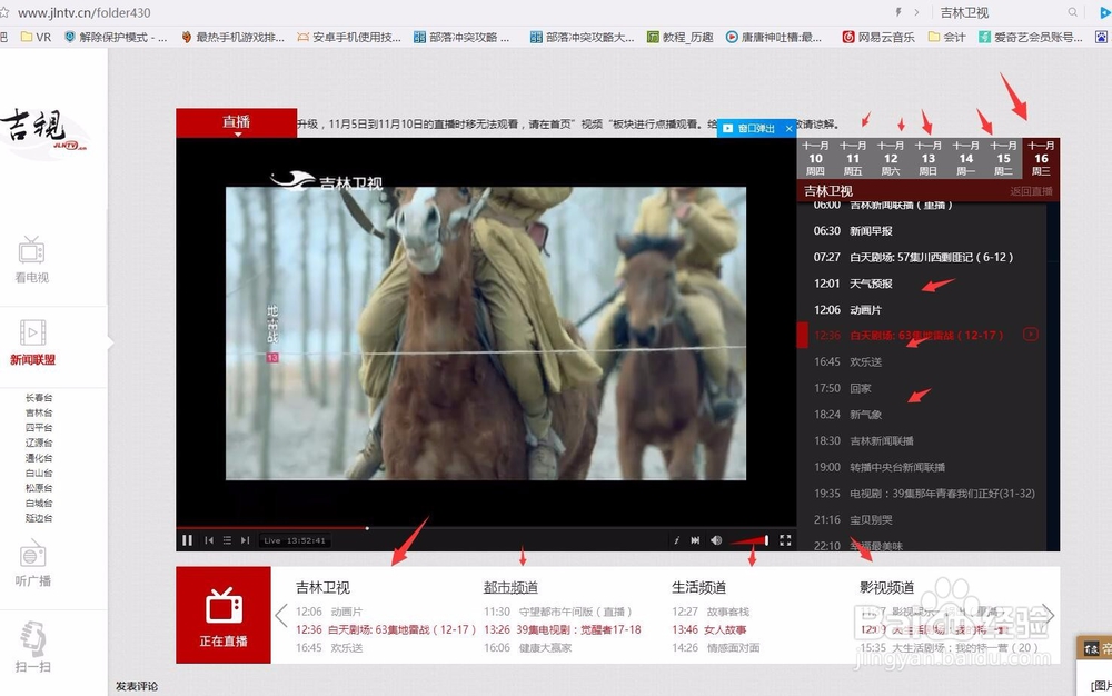 吉林卫视直播在线观看方法_视频回看高清不卡