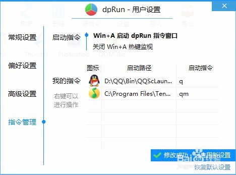 如何使用快速启动软件dpRun？