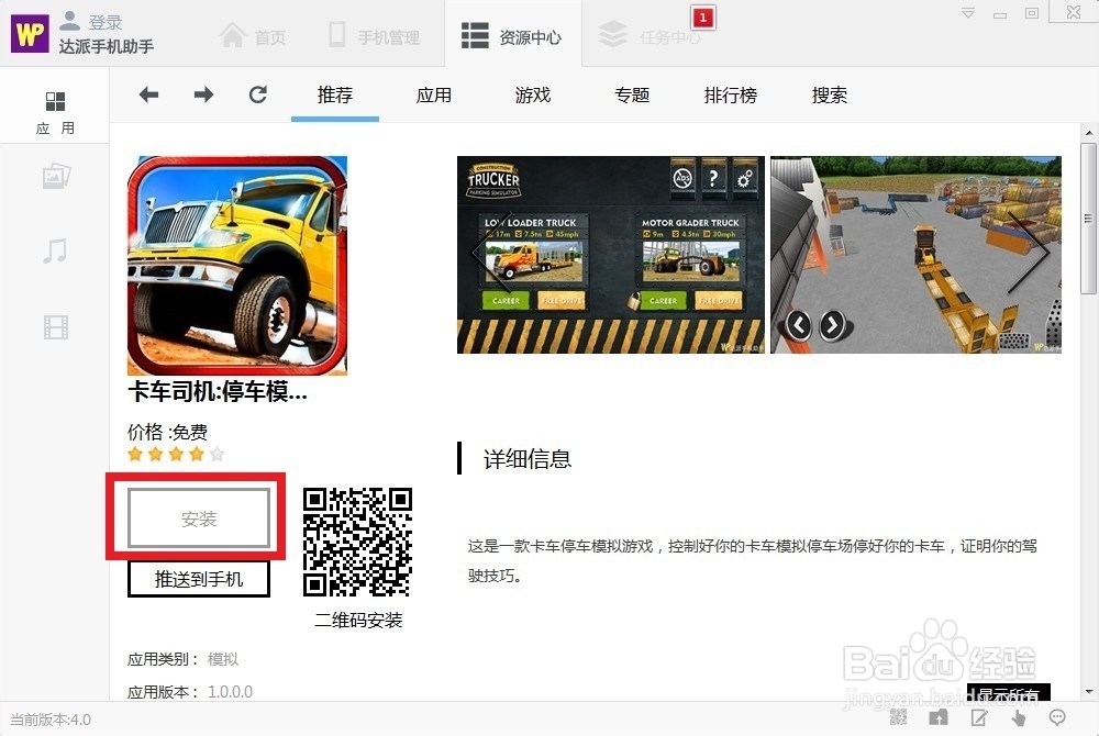 达派手机助手应用管理使用帮助