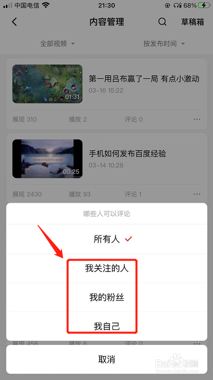 西瓜视频如何设置评论权限