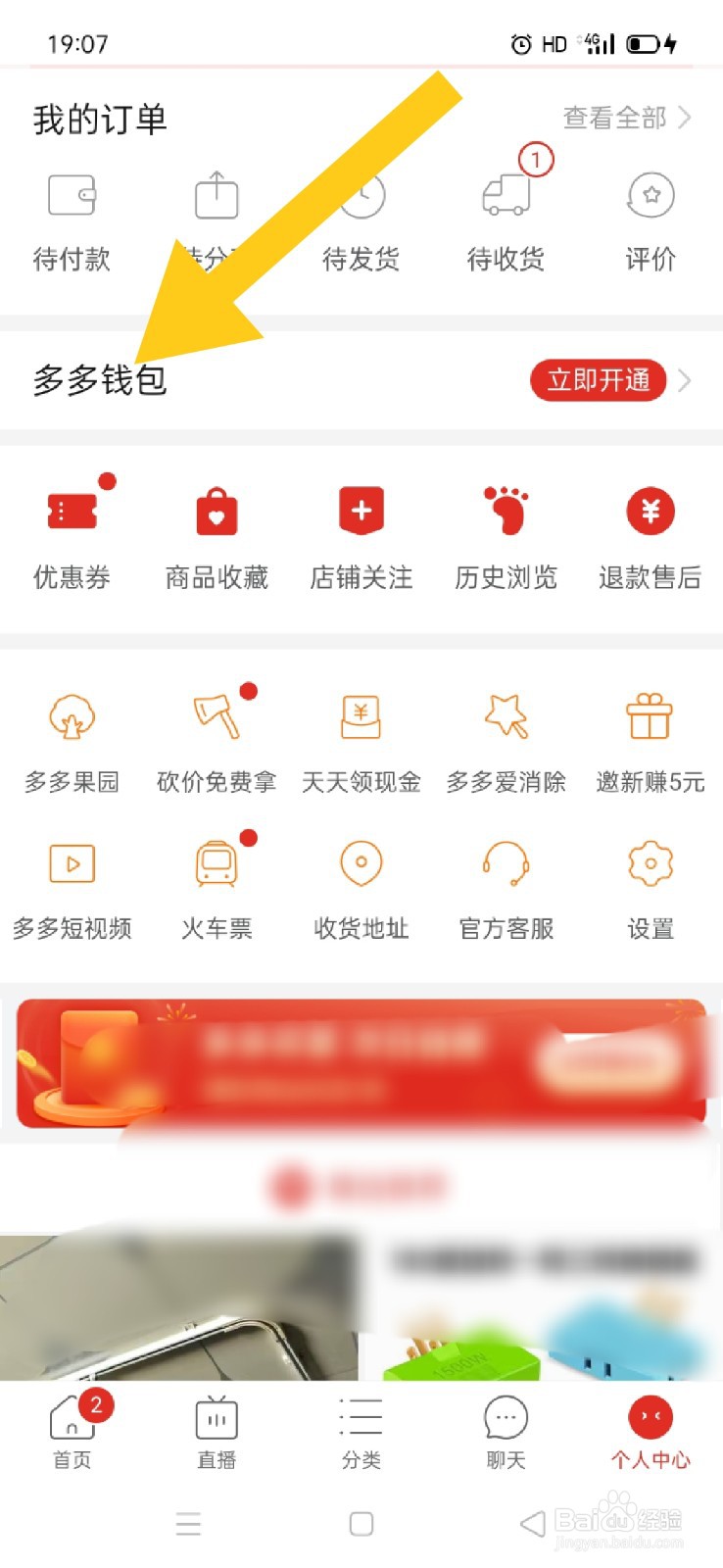 拼多多如何开通多多钱包？