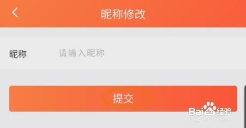 海豚票号昵称如何修改