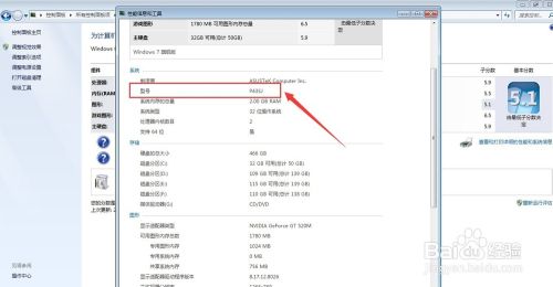 win7怎么查看电脑型号
