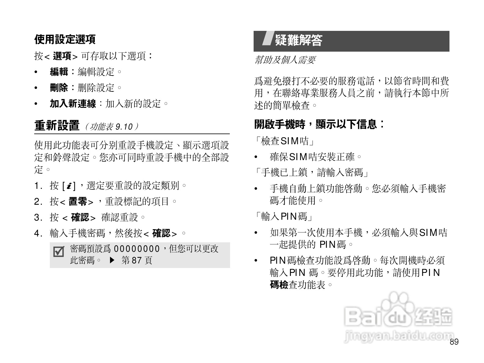 三星SGH-D838手机使用说明书:[10]