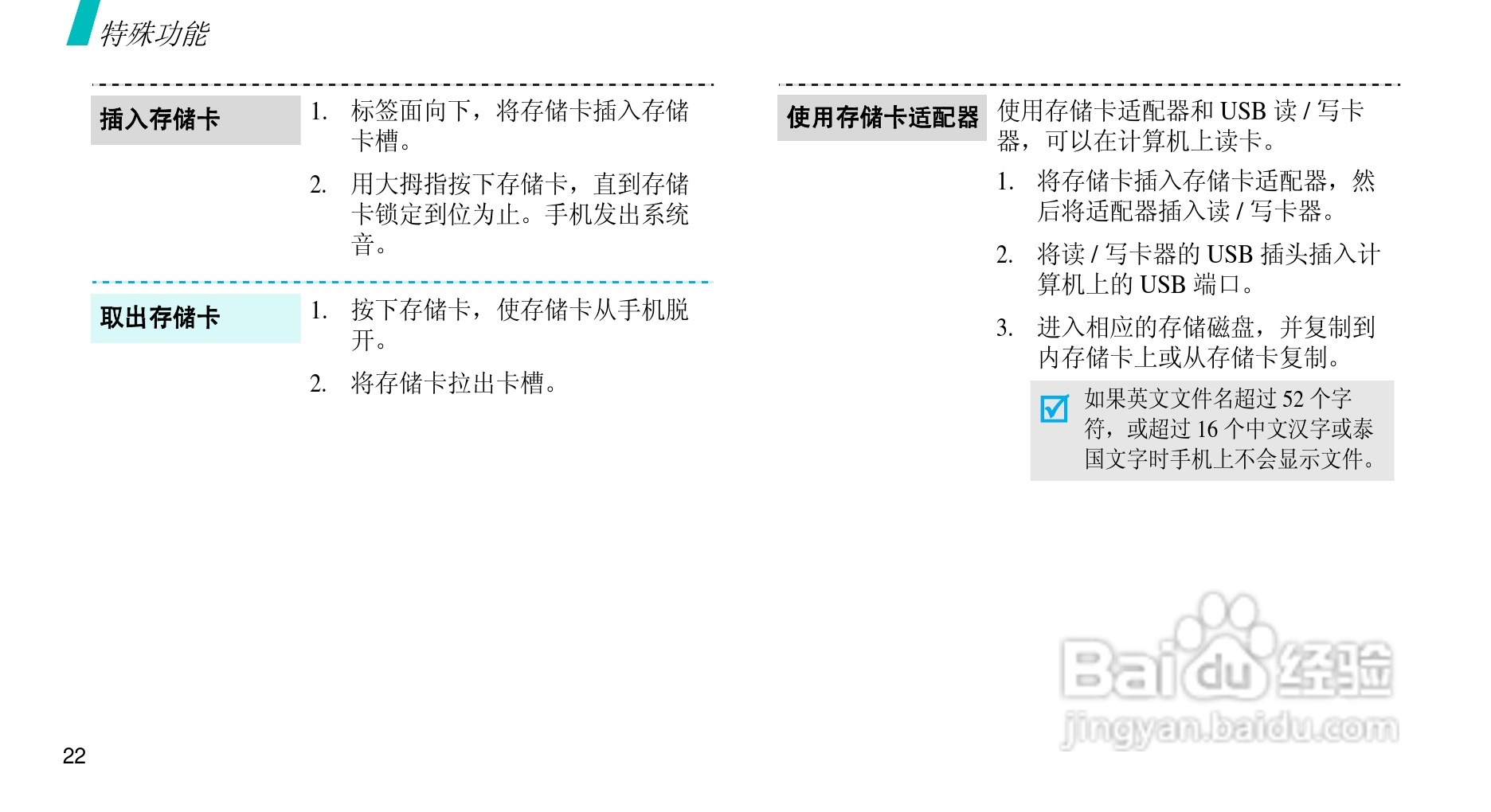 三星SGH-D510手机使用说明书:[3]