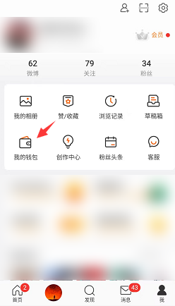 微博如何解除支付宝绑定