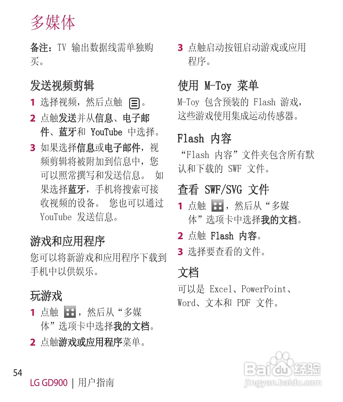 LG GD900手机使用说明书:[18]
