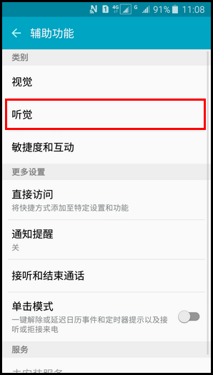 Samsung Galaxy J3 Pro SM -J3110(5.1.1)如何开启闪烁通知?