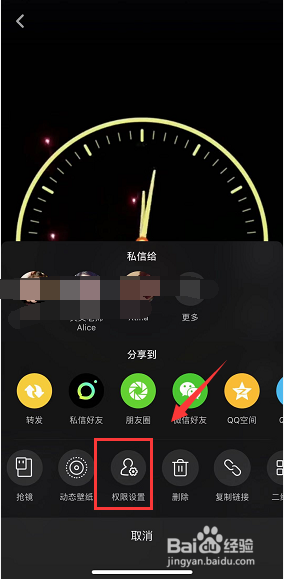 抖音怎么设置权限