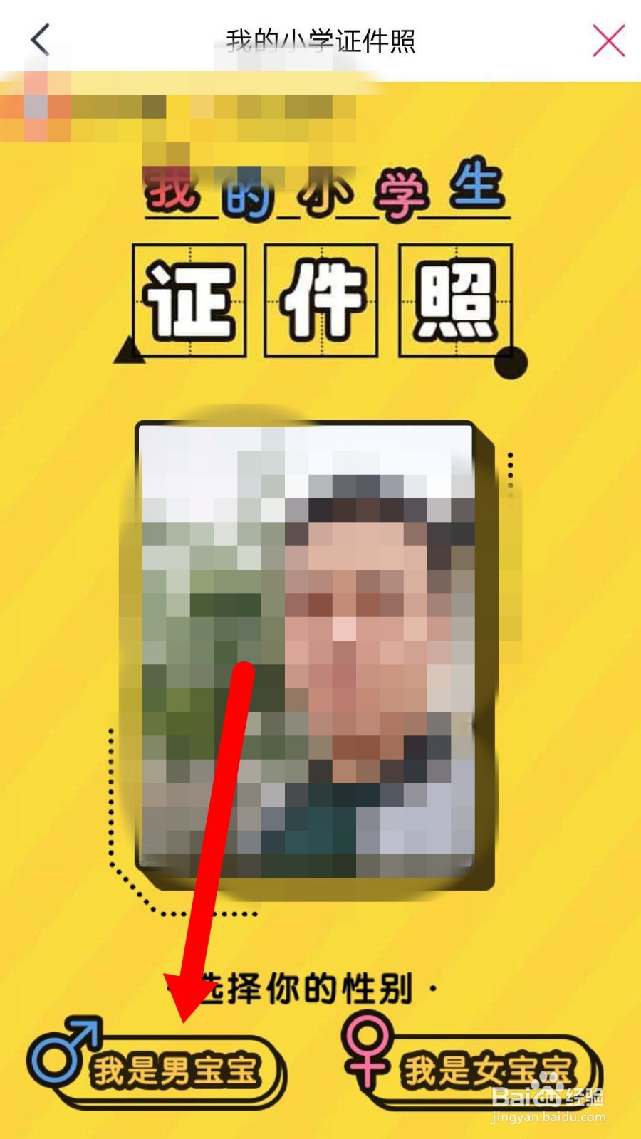 天天p图如何制作下小学生证件照?