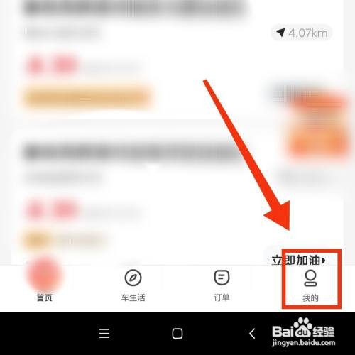 团油APP怎么设置免密支付