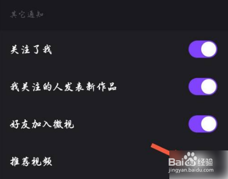 腾讯微视怎样能设置关闭推送