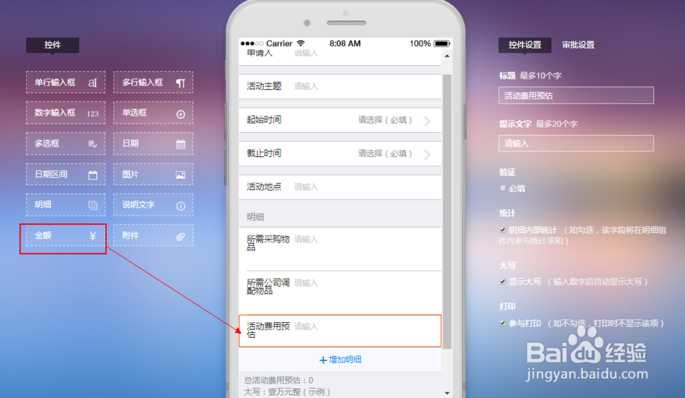 协同办公软件如何设计“活动策划申请”审批表单