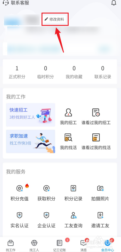 如何设置鱼泡网APP头像