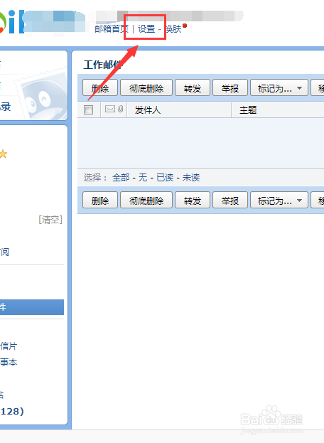 QQ邮箱如何添加标签以及删除标签