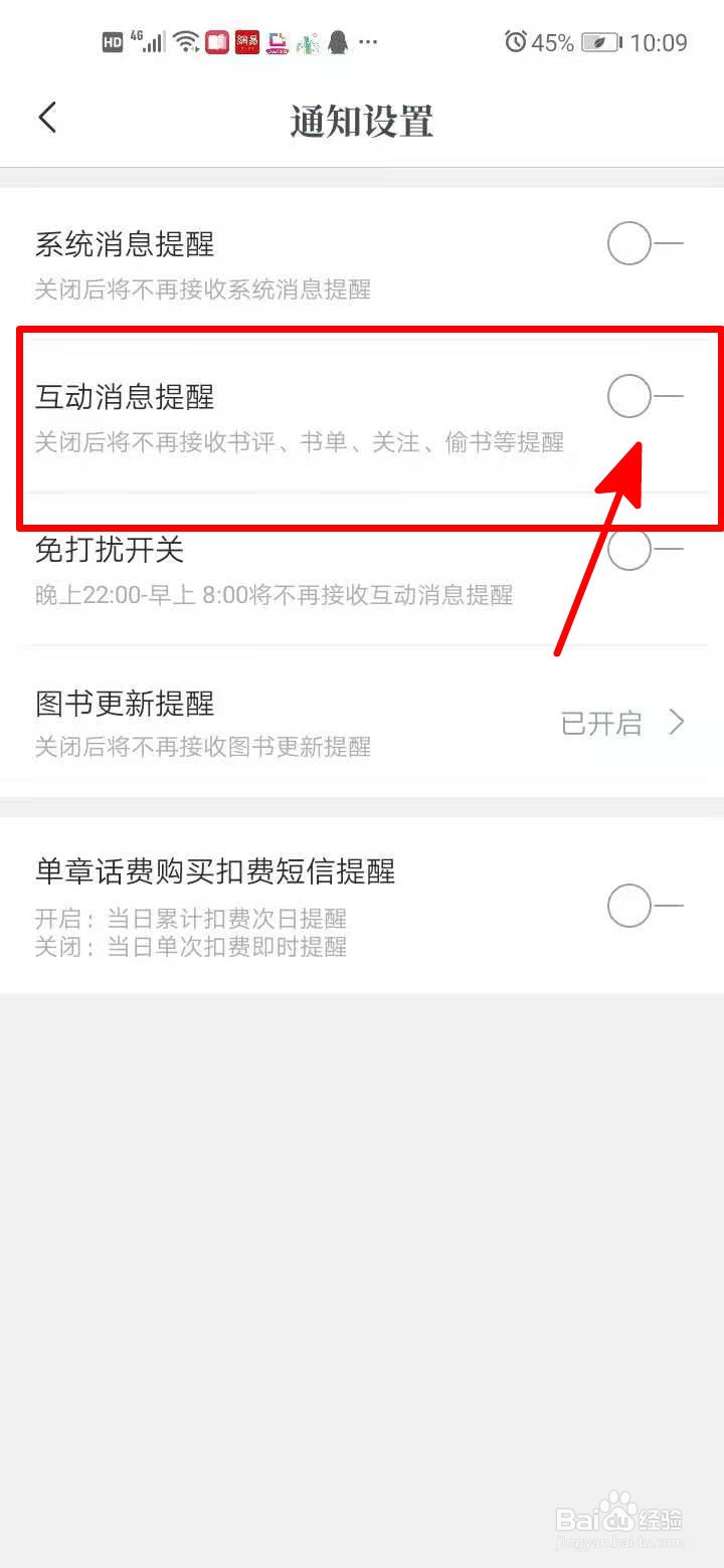 咪咕阅读中如何开启互动消息提醒