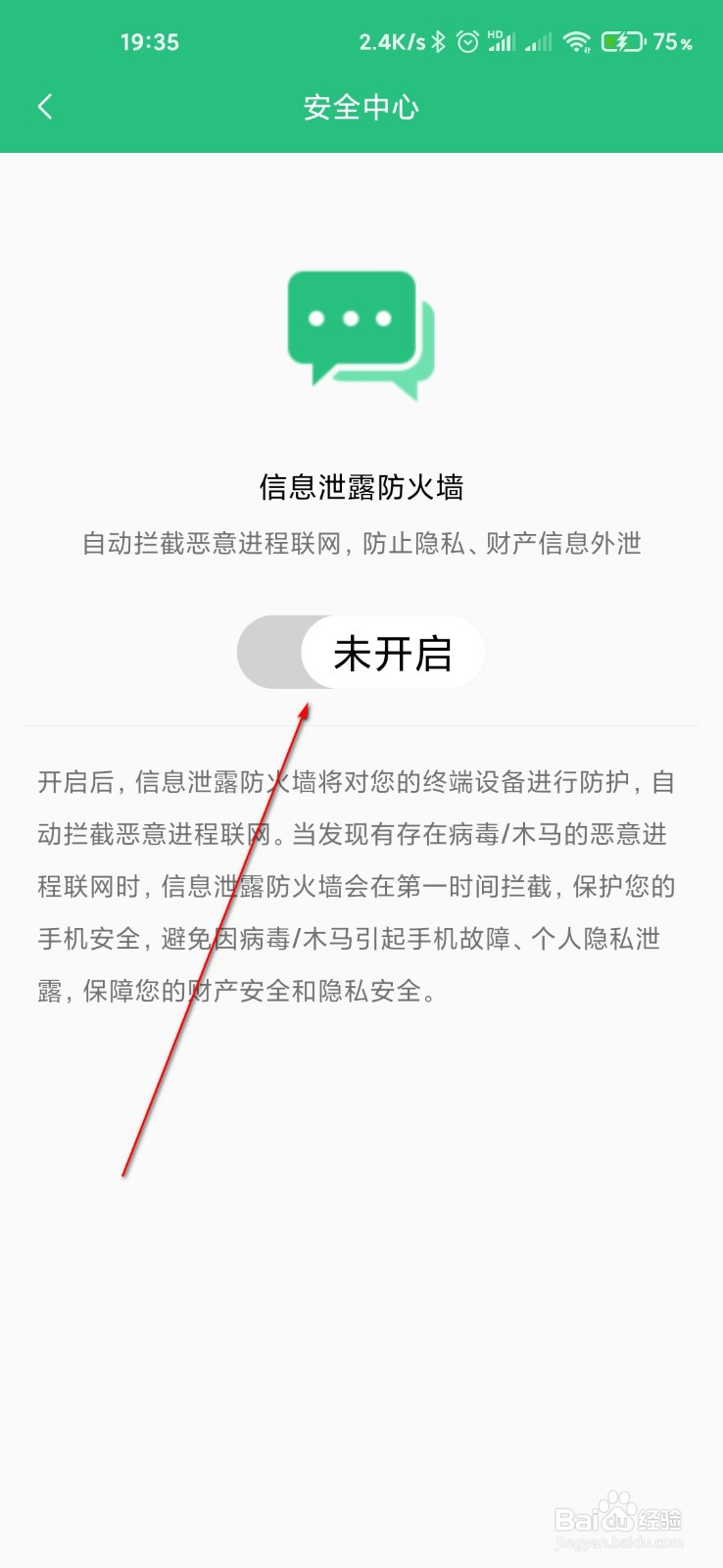 小米WiFi怎么开启信息泄露防火墙