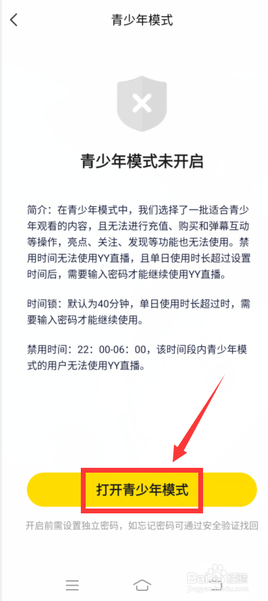 yy怎么设置青少年模式