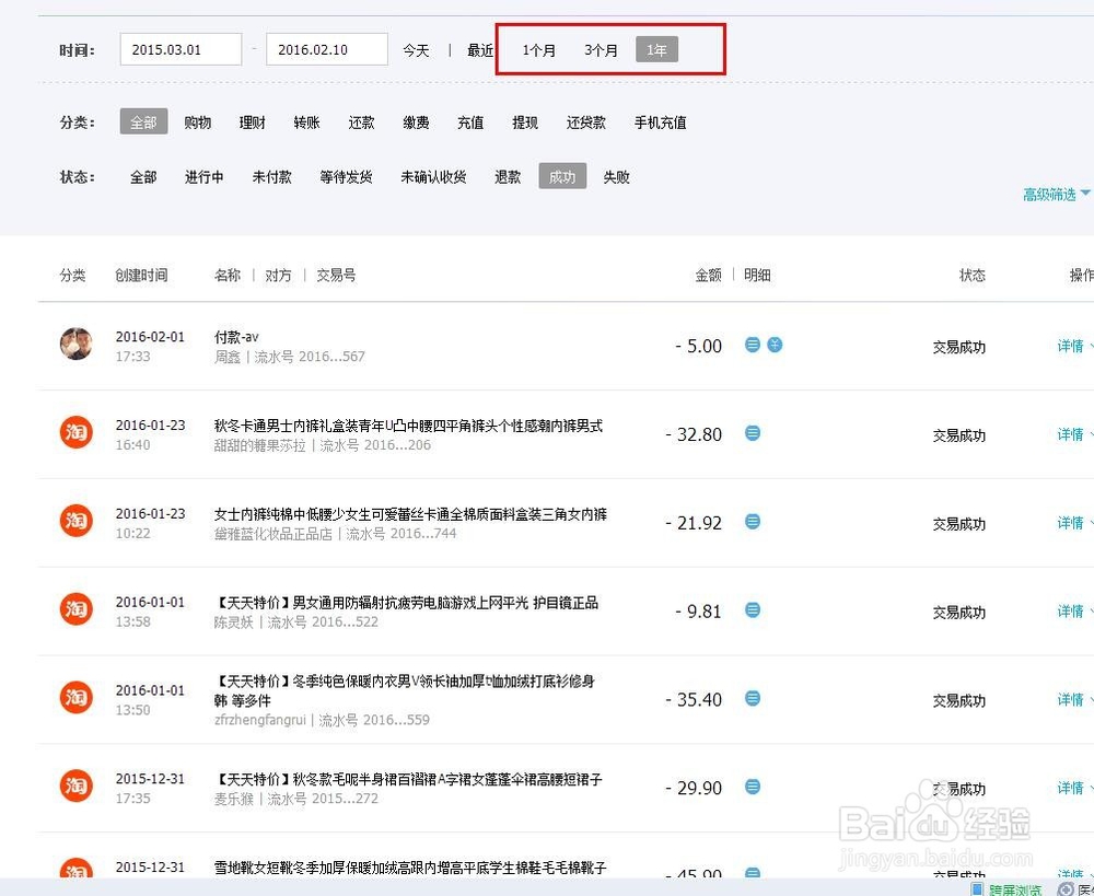 如何查询淘宝消费账单