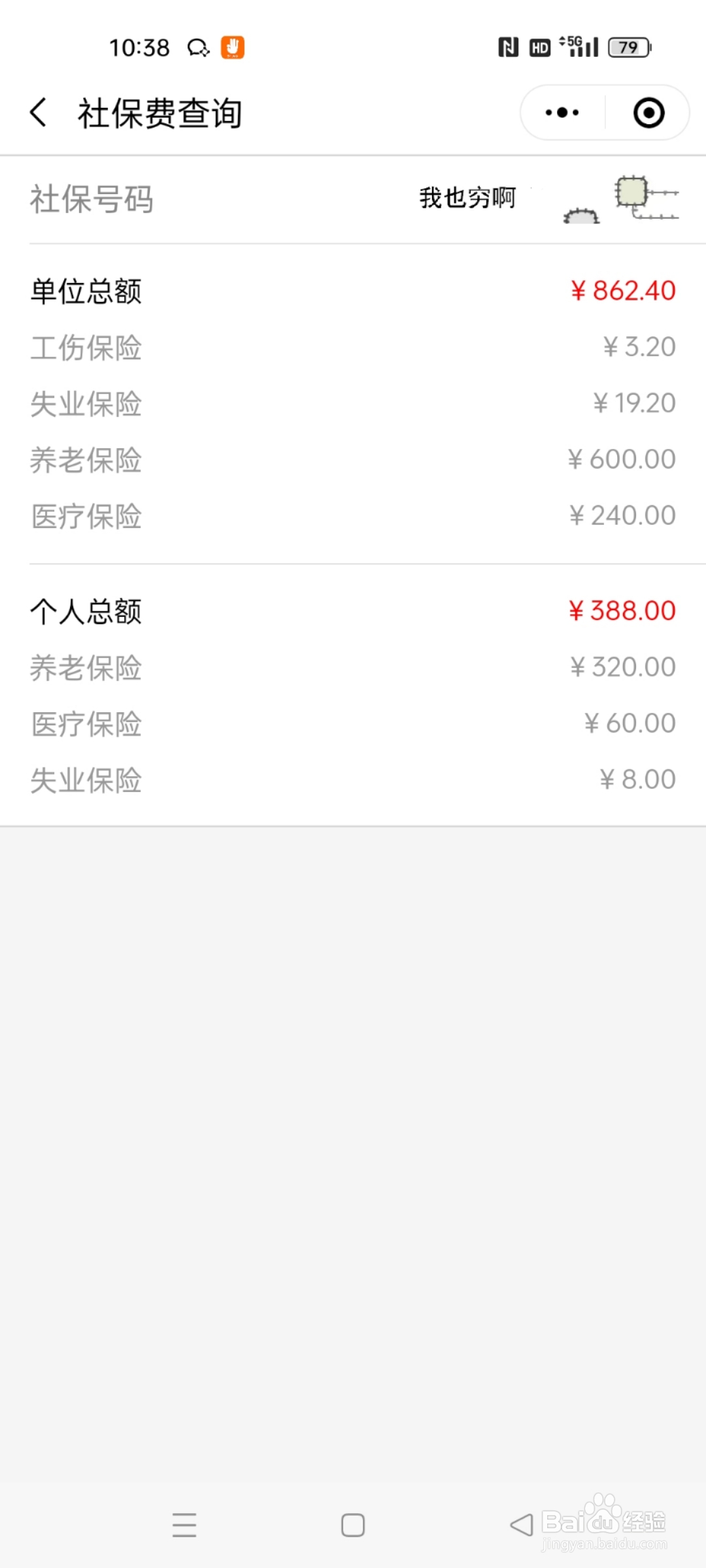 如何通过微信来查询公积金、社保的缴纳情况