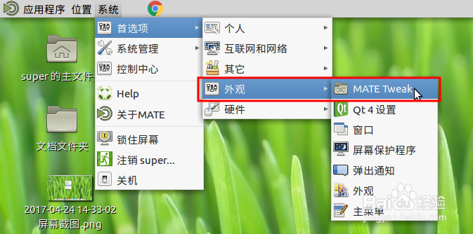 取消ubuntu mate桌面右键菜单图标
