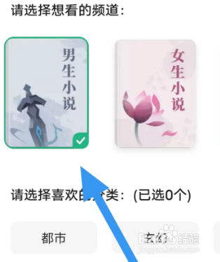 书旗小说app怎么设置阅读喜好选项