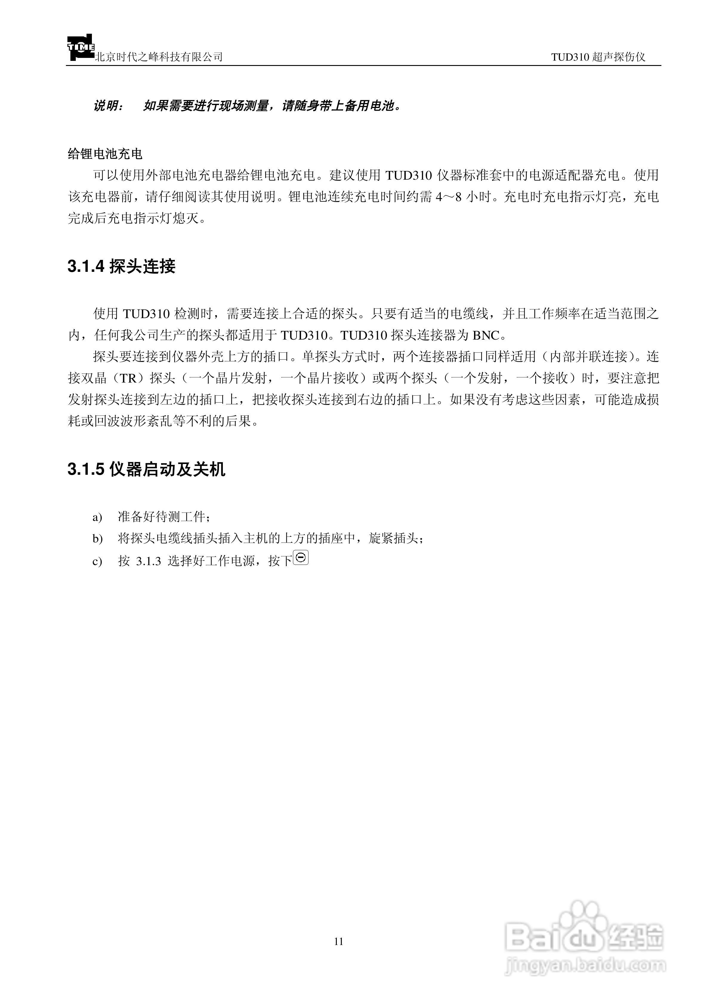 北京时代TUD310超声波探伤仪说明书:[2]