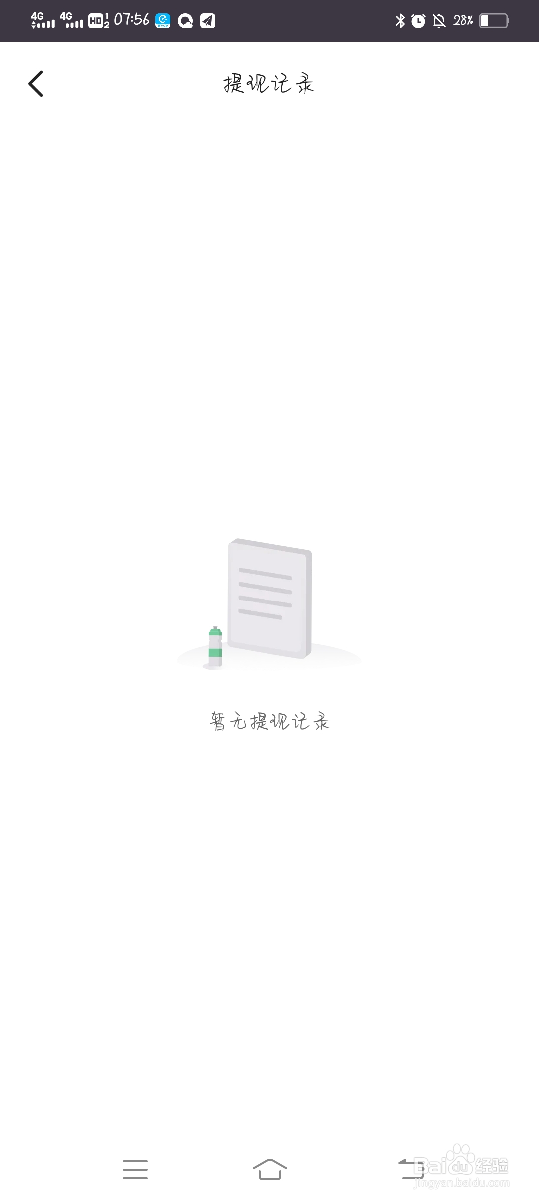 怎么查看Keep红包的提现记录