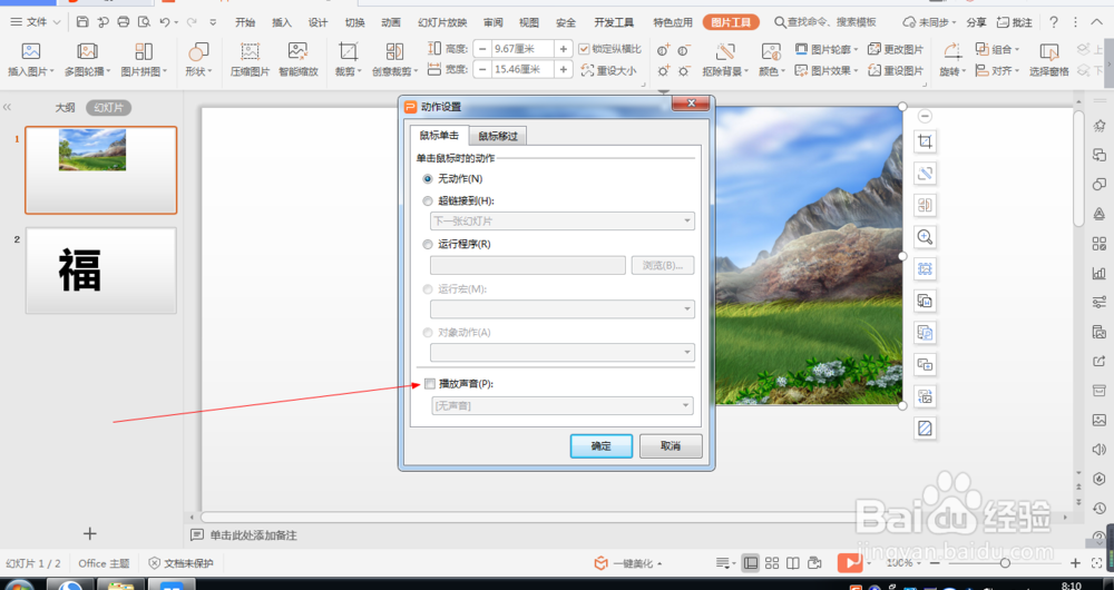 wps中如何在图片上设置炸弹声(189)