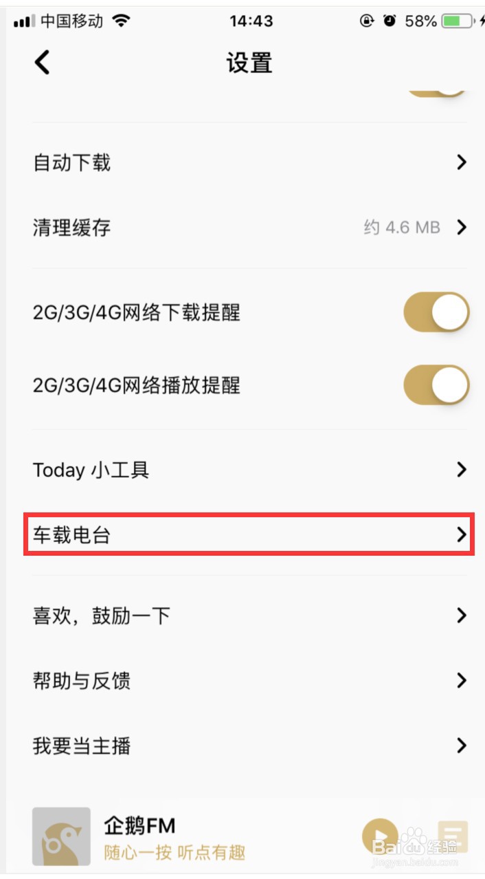 企鹅FM怎样设置车载蓝牙播放显示歌词