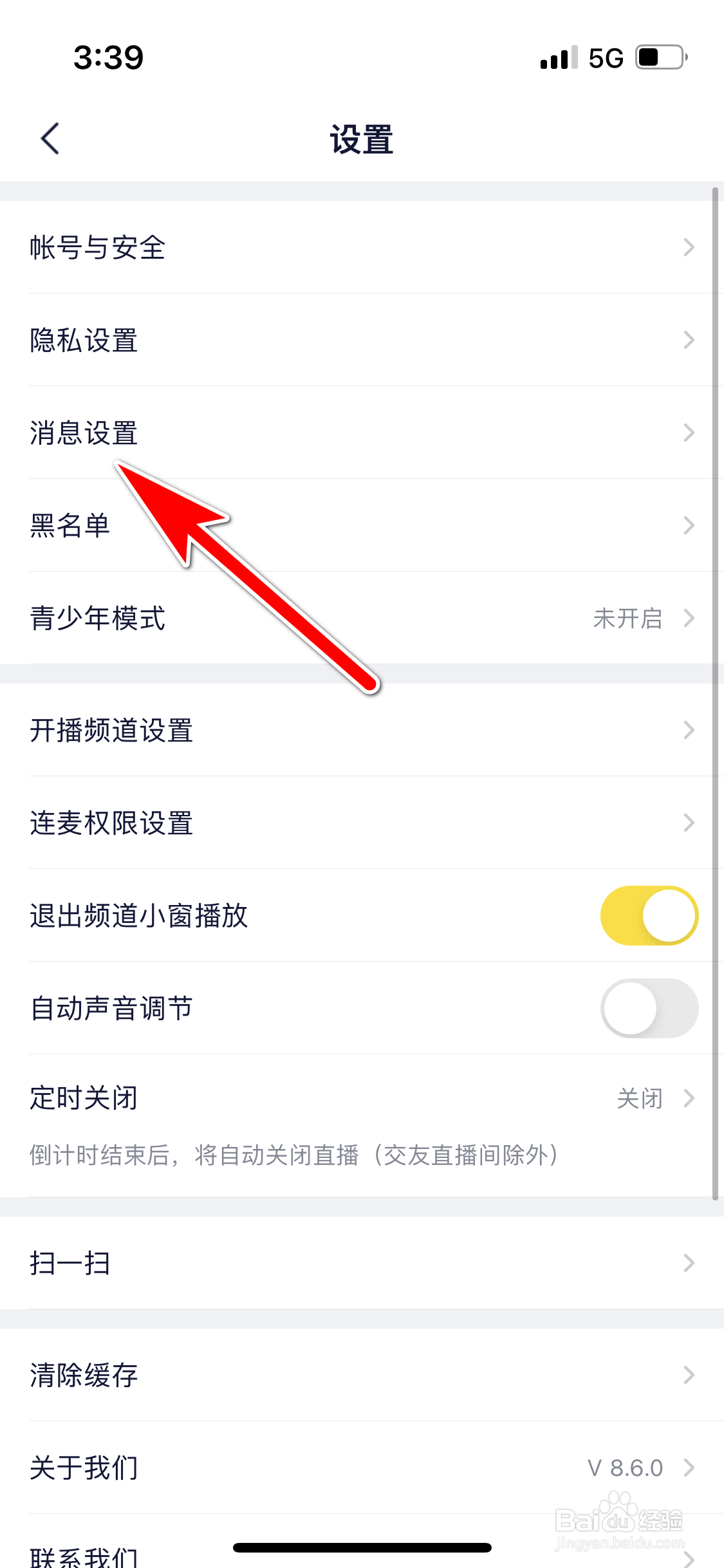 YY怎么允许推送主播动态的消息