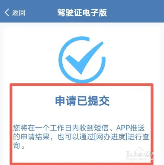 怎么操作电子驾驶证