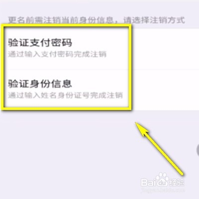 如何更改微信身份证实名认证