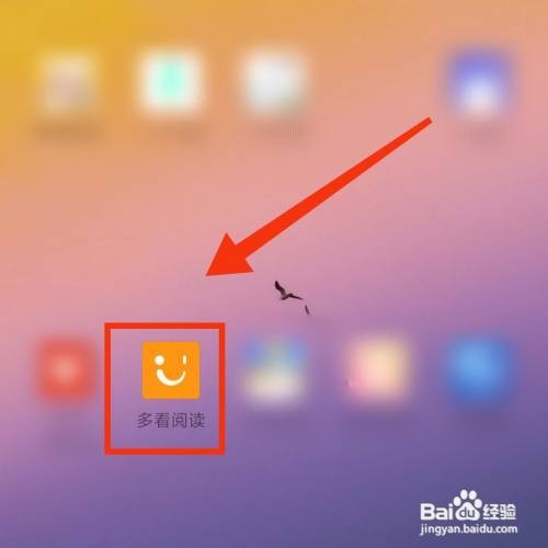多看阅读APP在哪查看书豆的账单明细