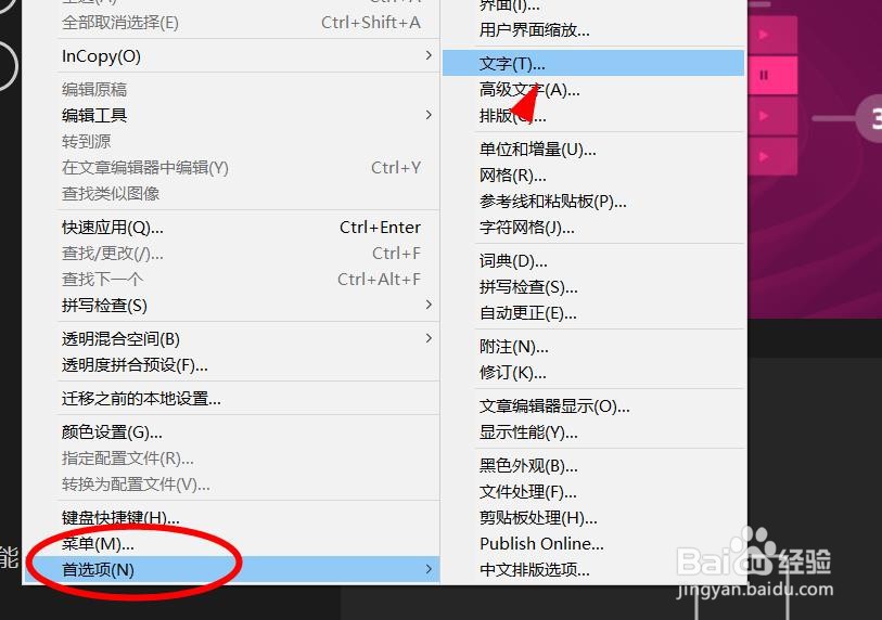 idesign开启按字母顺序按最近的字体列表排序