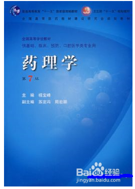 执业药师（西药）-药理学的复习方法和思路