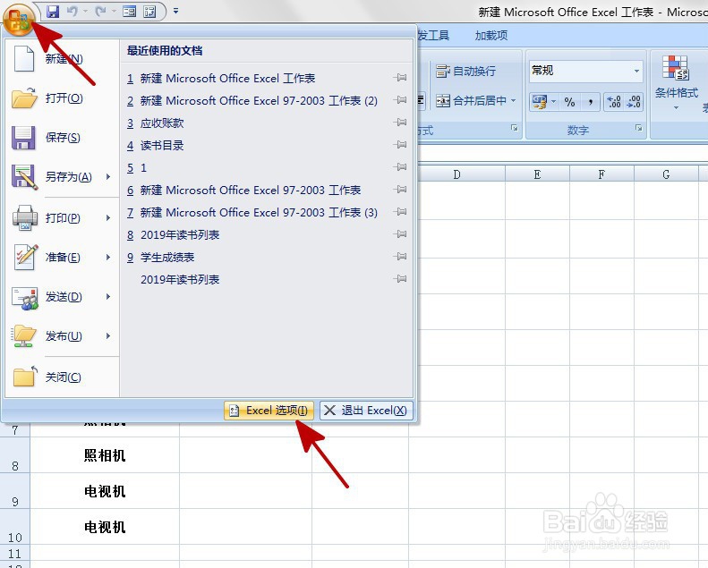EXCEL中如何设置新建工作簿默认字体格式