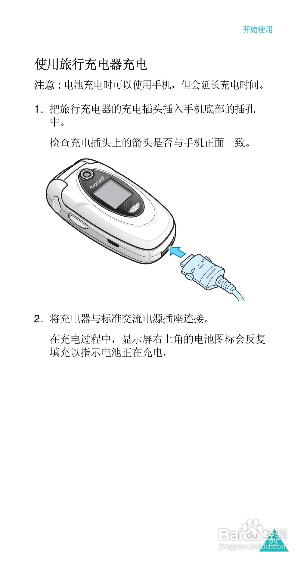 三星SGH-D488手机使用说明书:[3]