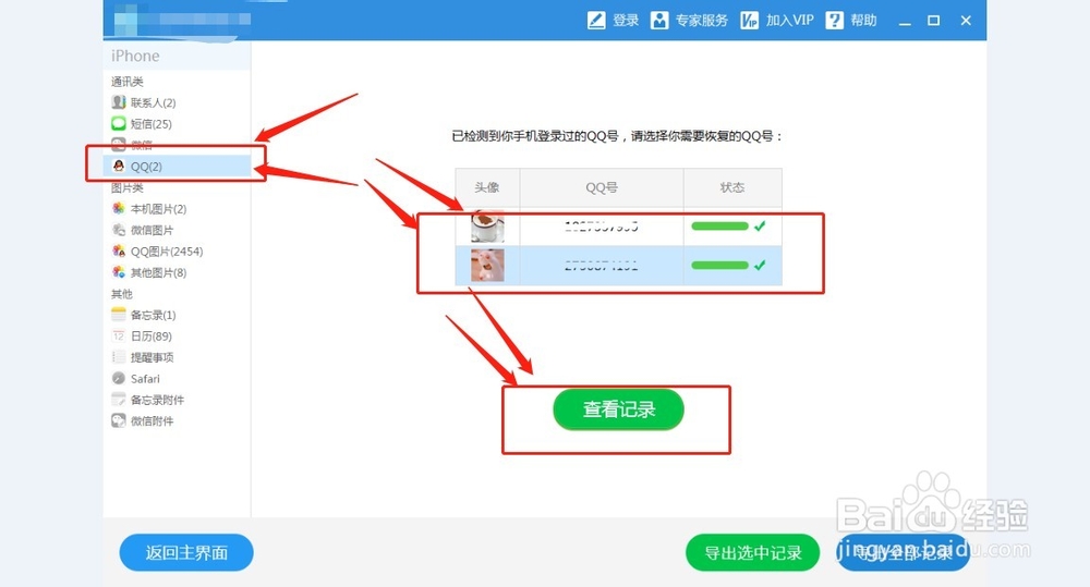 手机QQ怎么恢复聊天记录?详细方法介绍