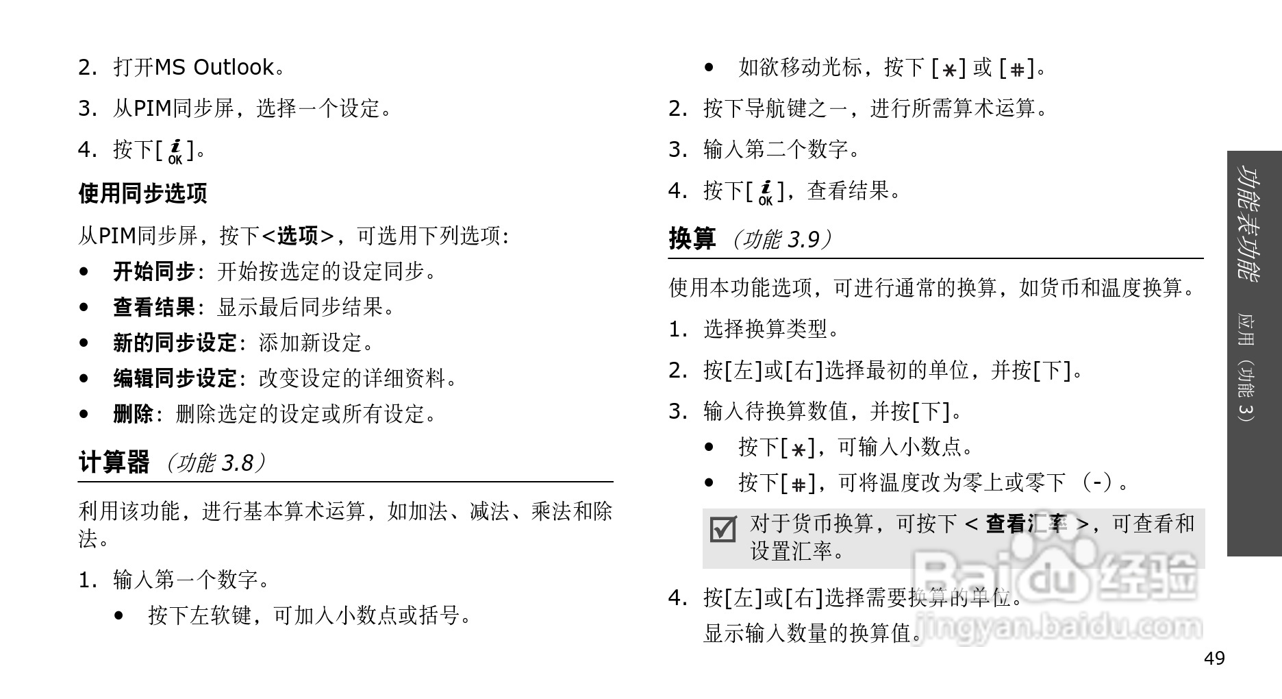 三星SGH-E568手机使用说明书:[6]