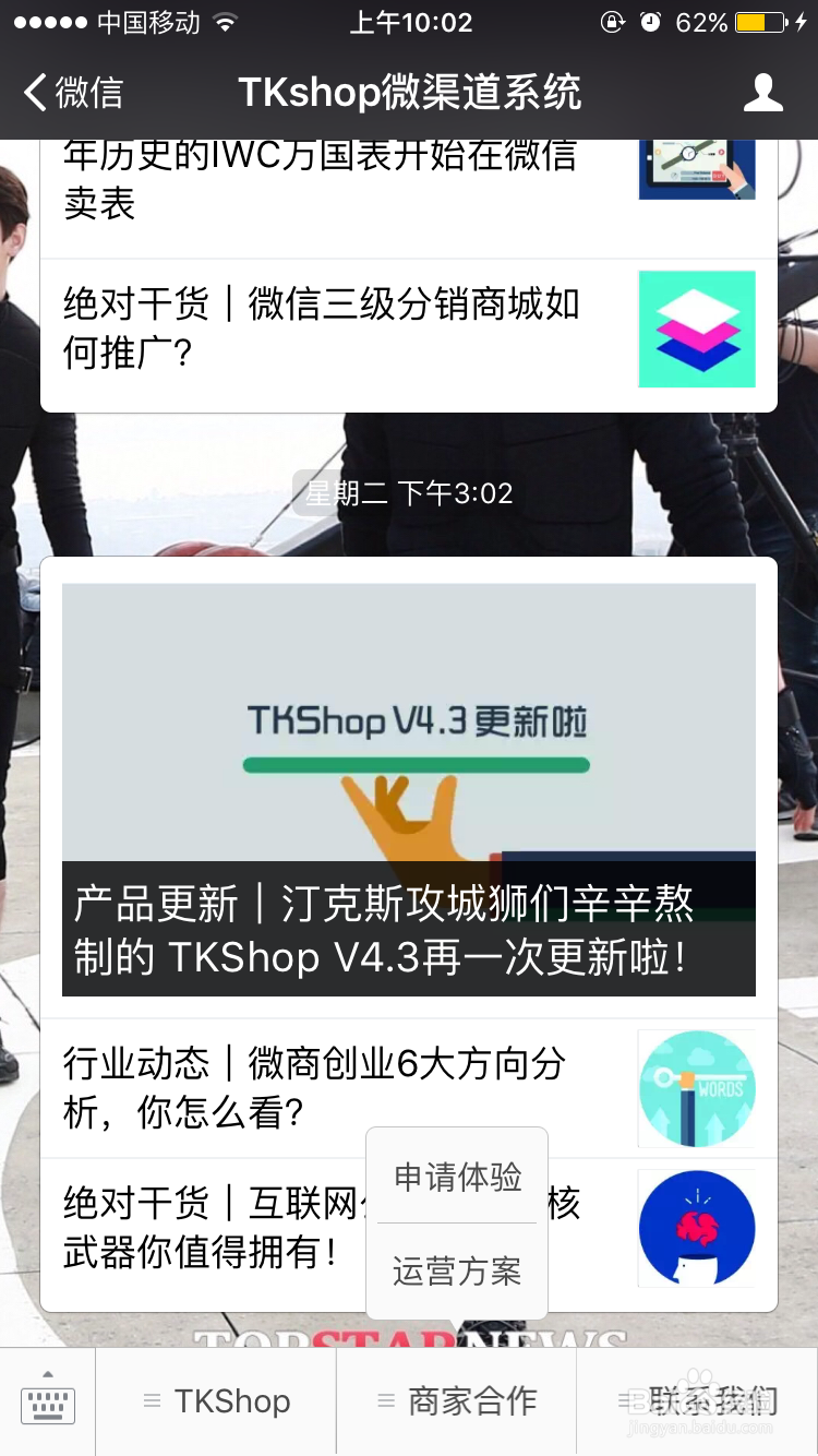 TKShop系统怎么申请和设置?