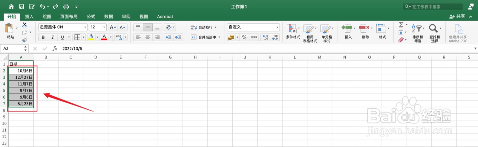 表格里日期怎么自动排列