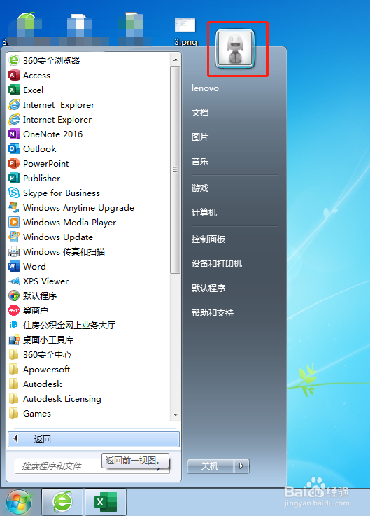 windows7怎样创建账户密码