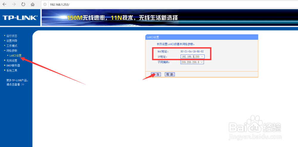 路由器的使用方法：[4]无线桥接