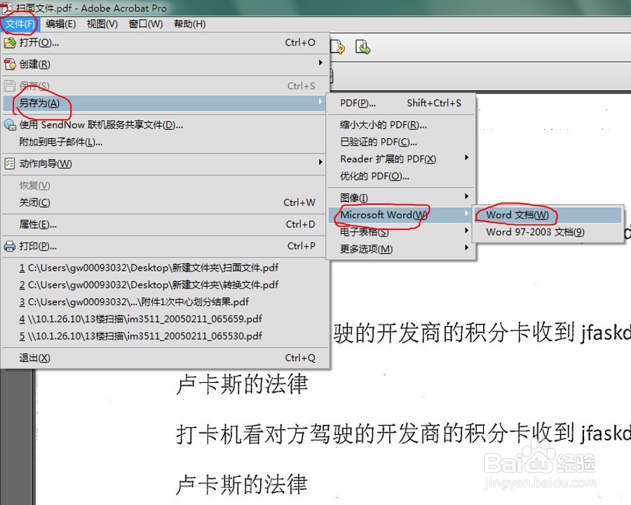 2种方法教你将图像pdf文件准确的转为可编辑文本