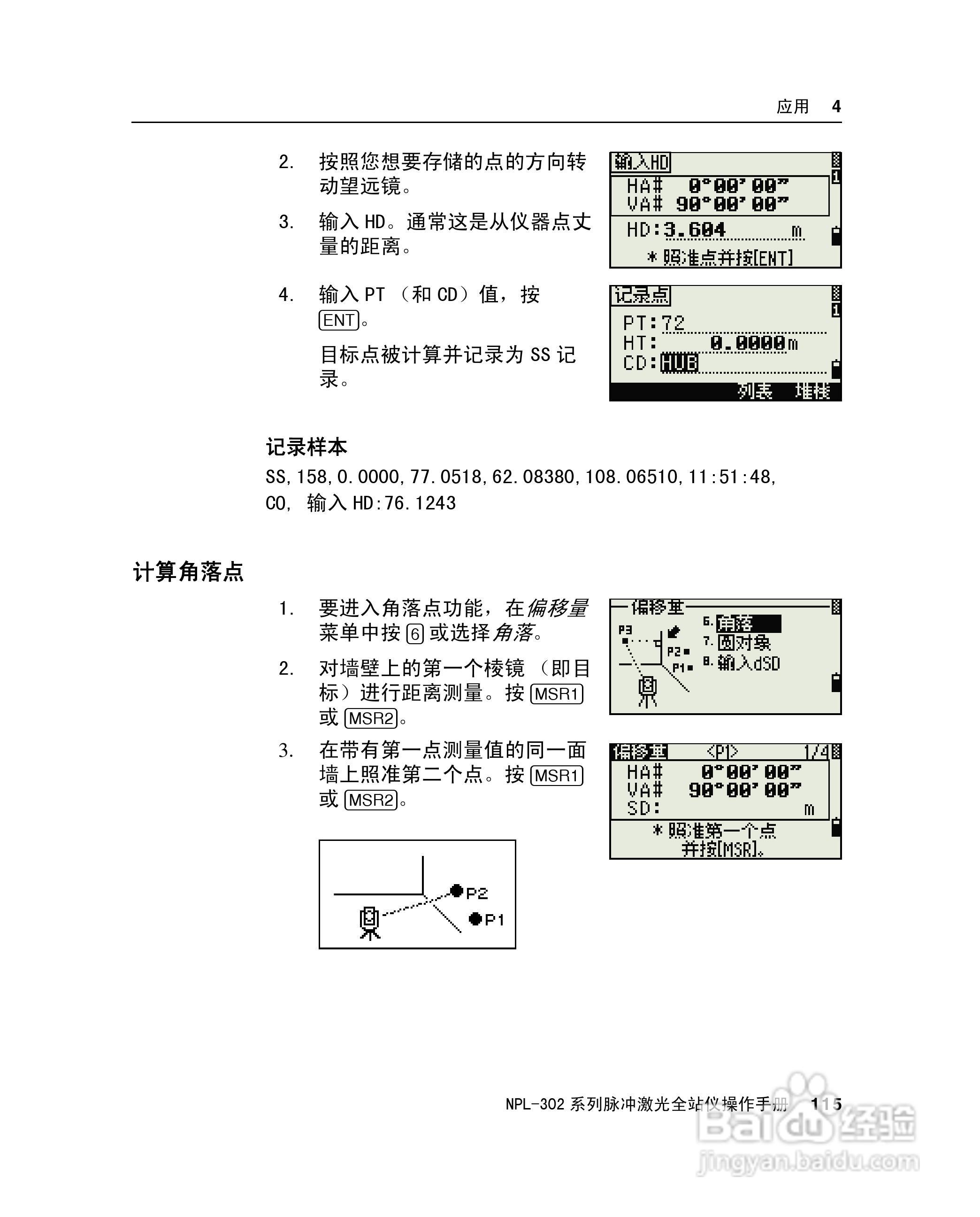 尼康NPL-302、332、352、362系列全站仪使用手册:[14]