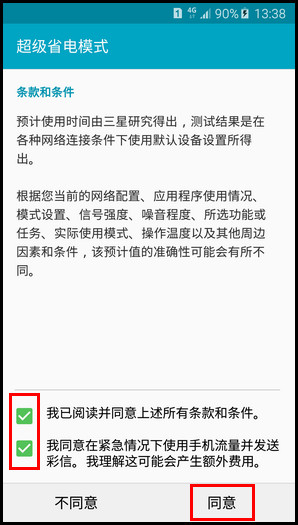 Samsung Galaxy A5(2016)SM-A5108超级省电模式