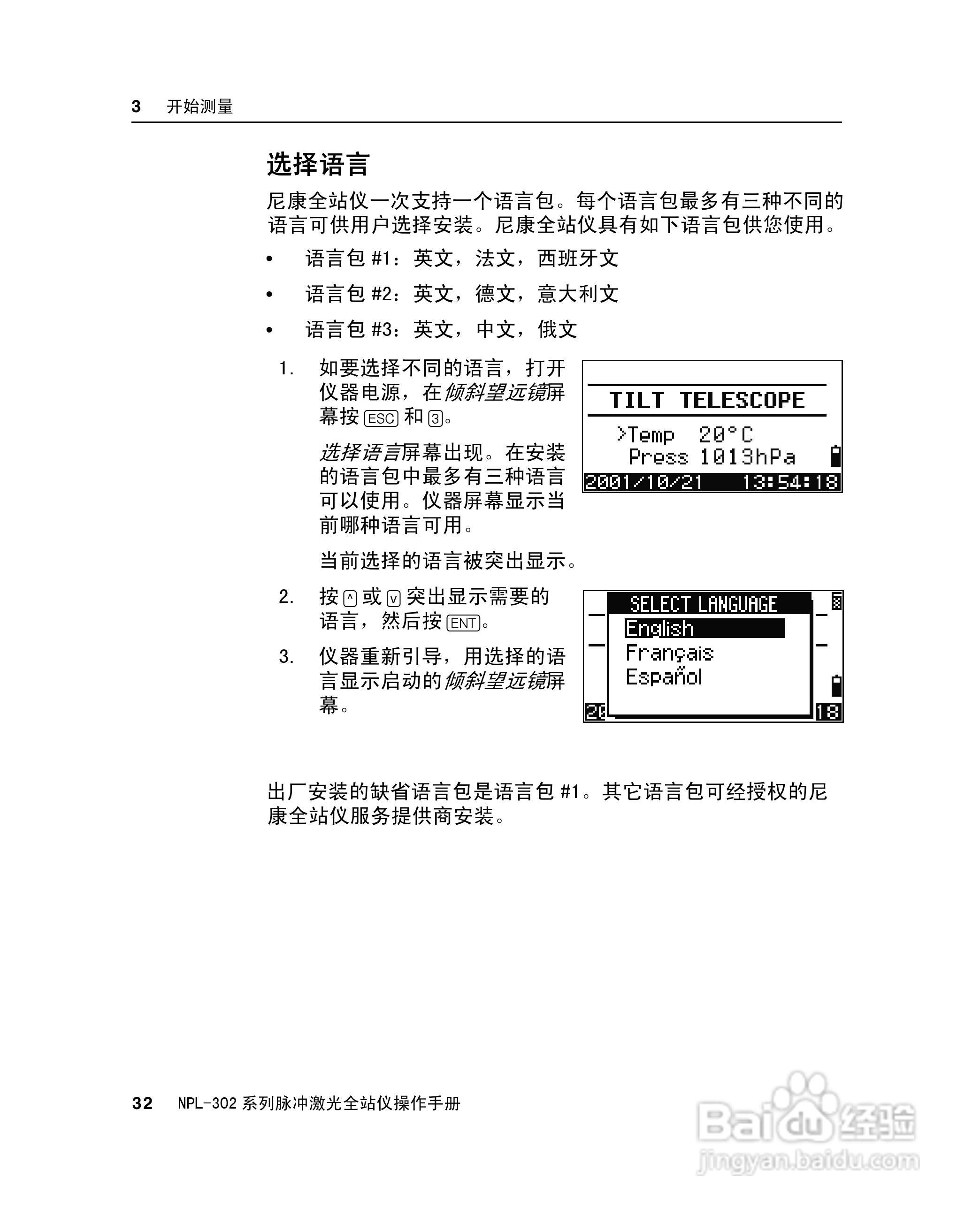 尼康NPL-302、332、352、362系列全站仪使用手册:[5]